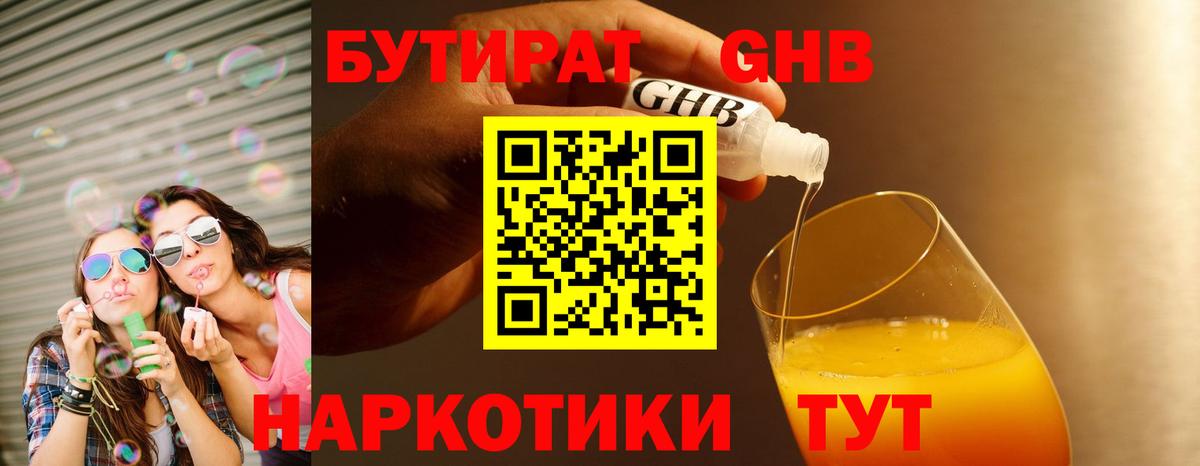 Бутират  БУТИРАТ BDO 33%  Вход с VPN  Ржев 