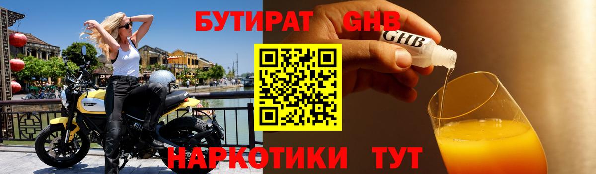 Бутират буратино Ржев