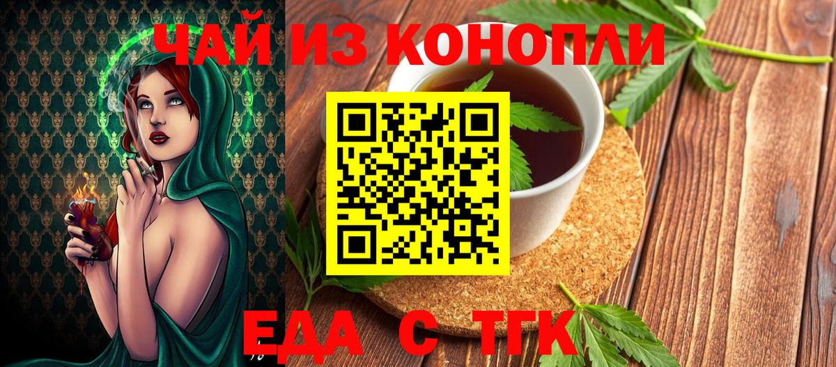 Еда ТГК конопля Ржев