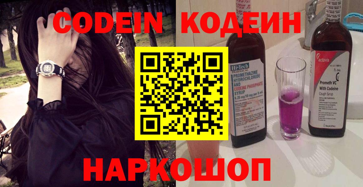 Кодеин напиток Lean (лин) Ржев