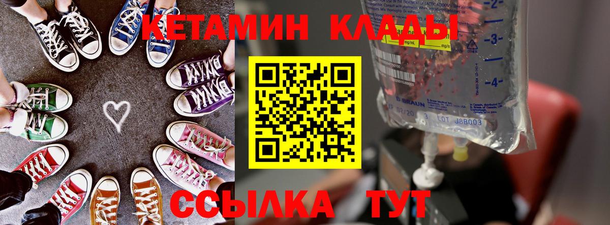 КЕТАМИН VHQ  Вход с VPN  Ржев 