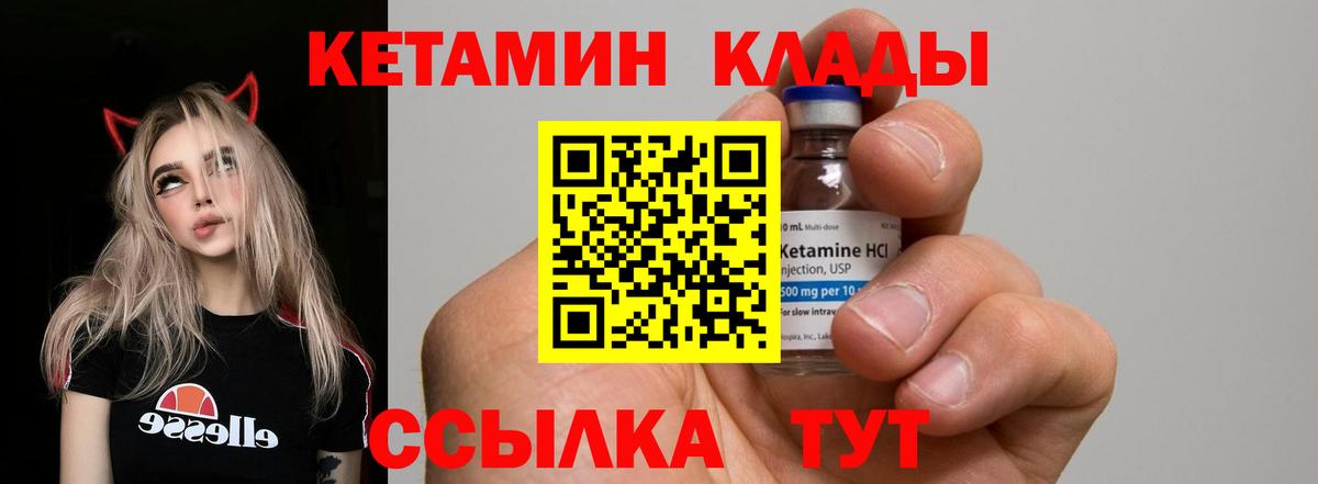Кетамин VHQ Ржев