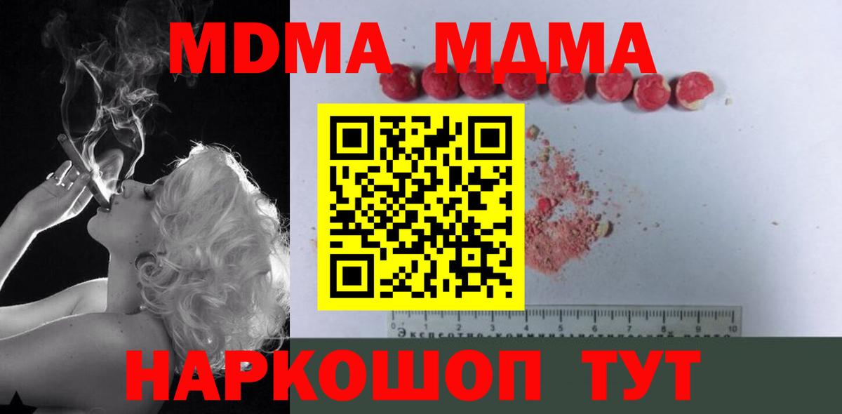 Ржев  МДМА  Вход с VPN  МДМА Molly 