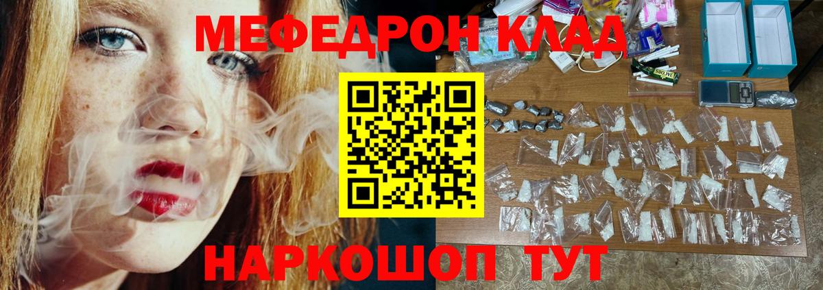 Мефедрон мука Ржев