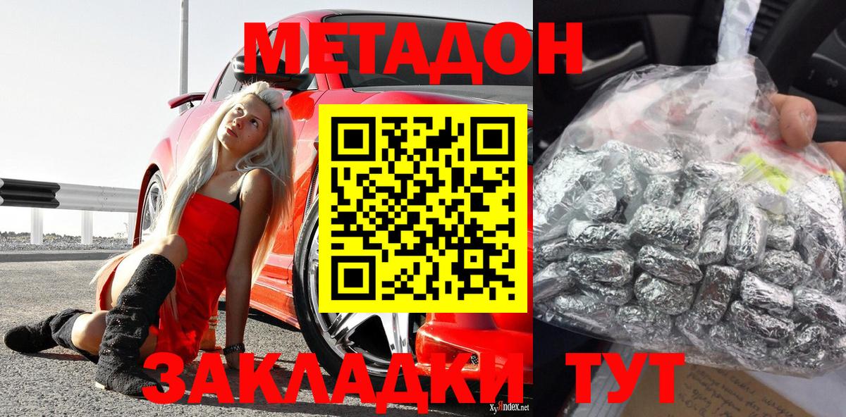 МЕТАДОН мёд  Вход с VPN  Ржев 